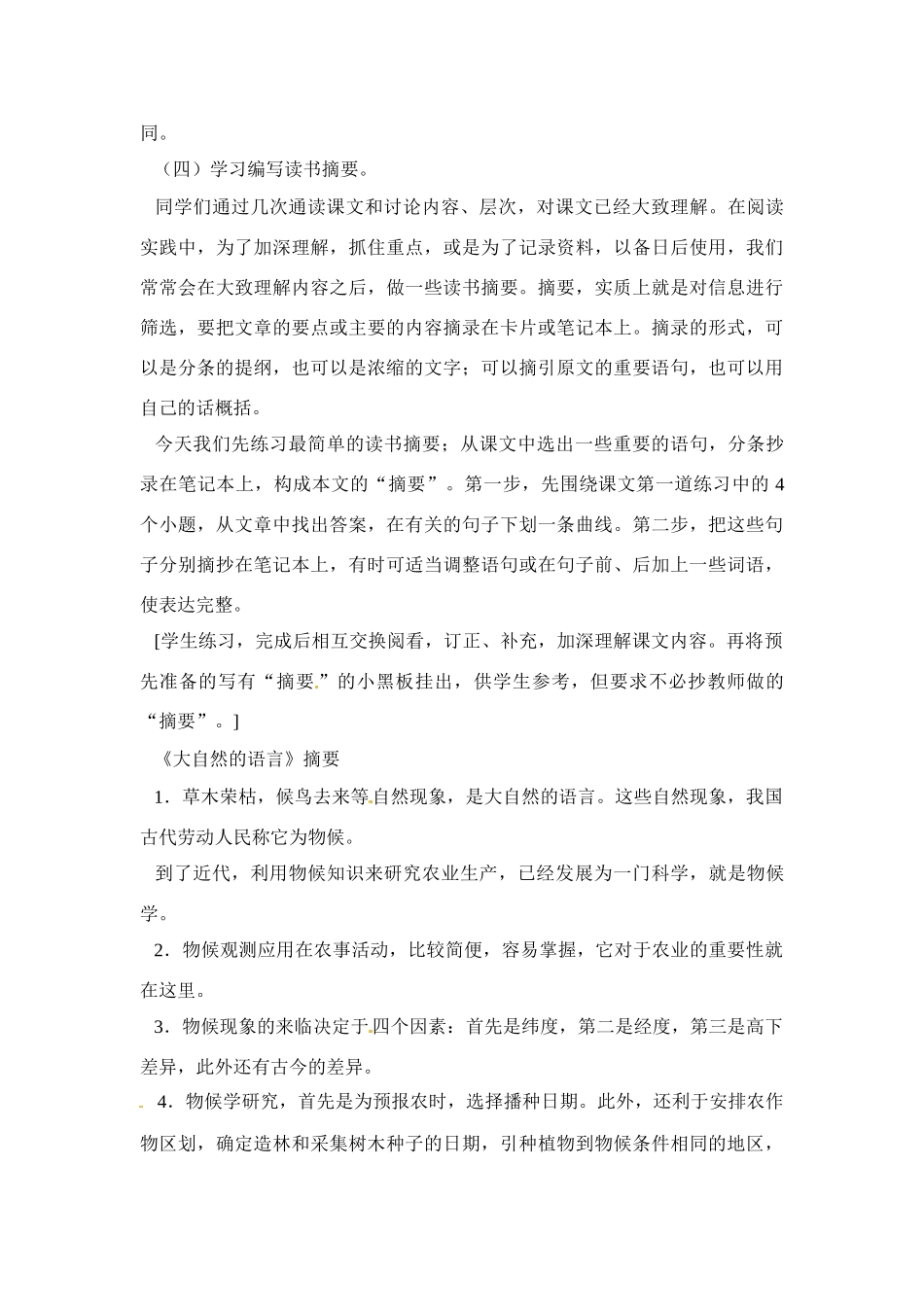 七年级语文下册19.大自然的语言 教案鲁教版_第3页