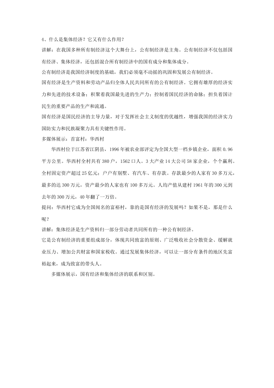 九年级政治 第三单元 融入社会 肩负使命第七课第一框造福人民的经济制度教学设计 人教新课标版_第3页