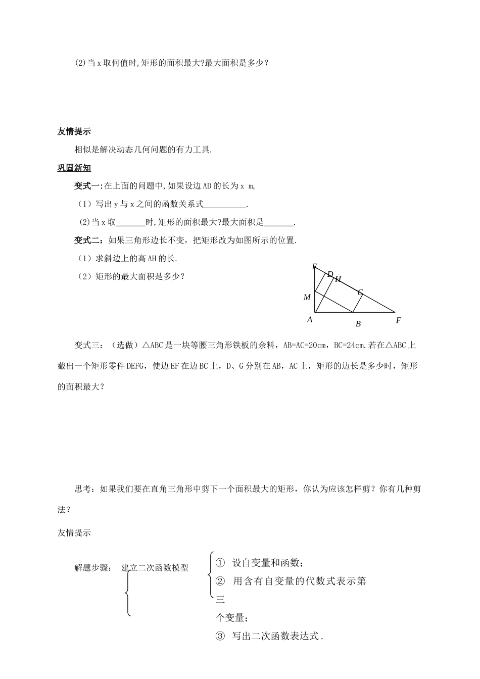 九年级数学上册 2.8《二次函数的应用》面积问题学案 鲁教版_第2页