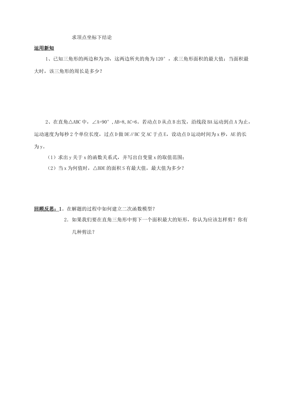 九年级数学上册 2.8《二次函数的应用》面积问题学案 鲁教版_第3页