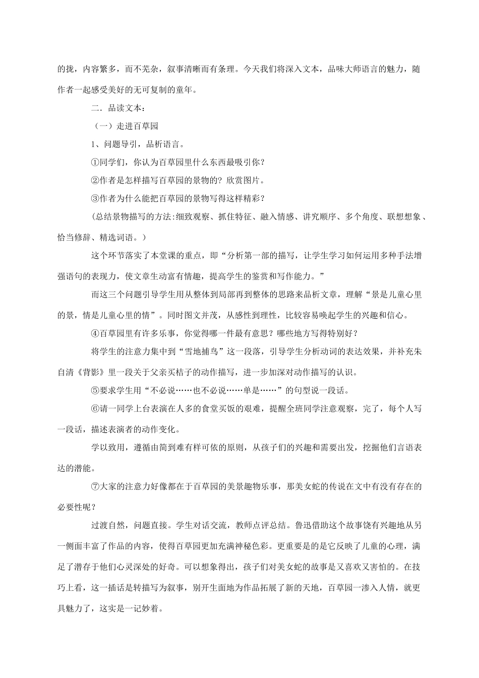 七年级语文下册 第1课《从百草园到三味书屋》说课稿 新课标人教版_第3页