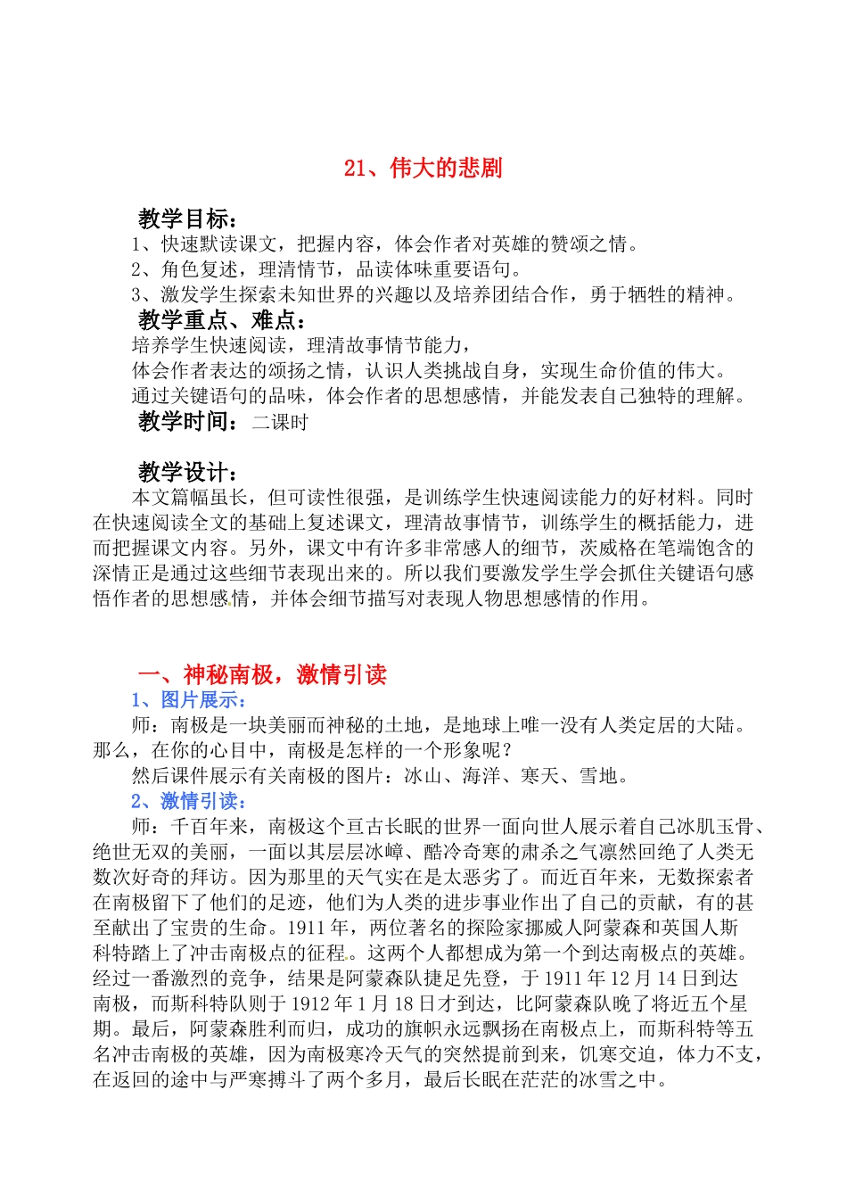 七年级语文下册《伟大的悲剧》教案5人教版_第1页