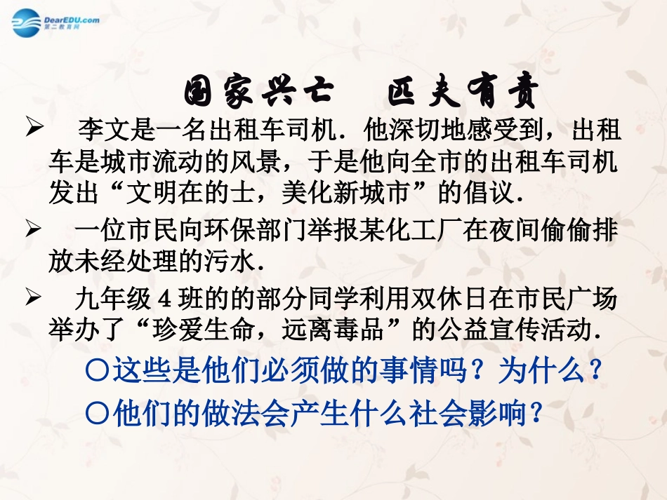九年级政治全册 第二课 第二框 承担对社会的责任课件2 新人教版_第2页