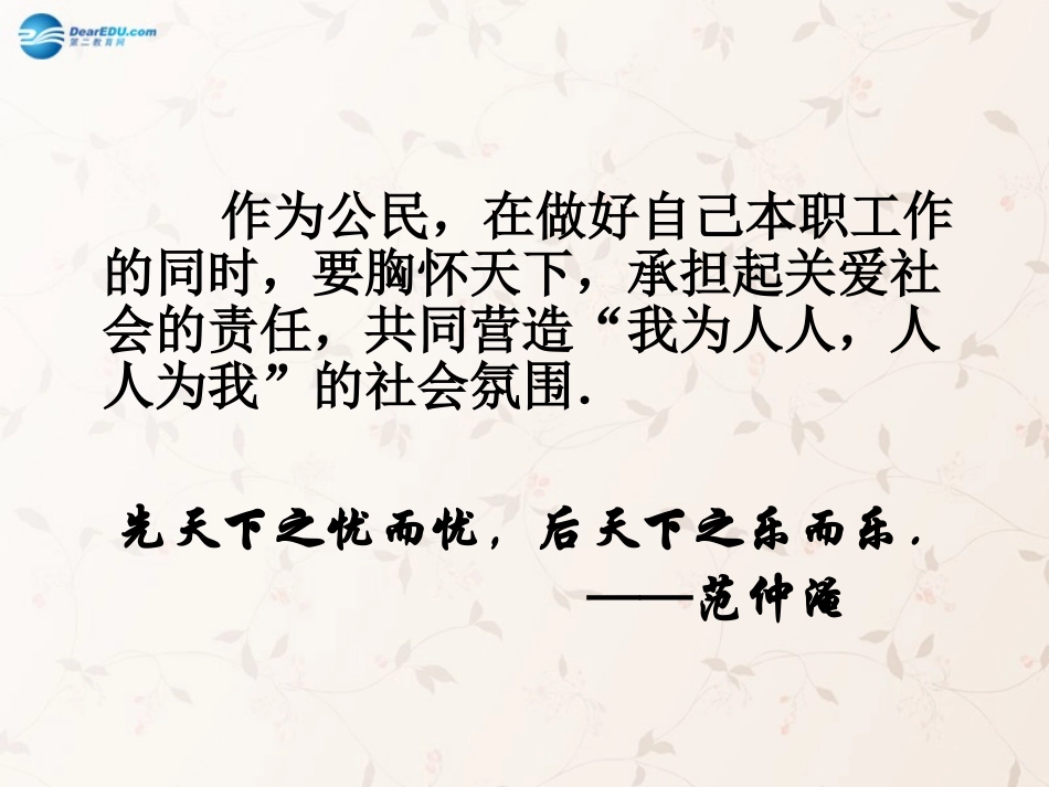 九年级政治全册 第二课 第二框 承担对社会的责任课件2 新人教版_第3页