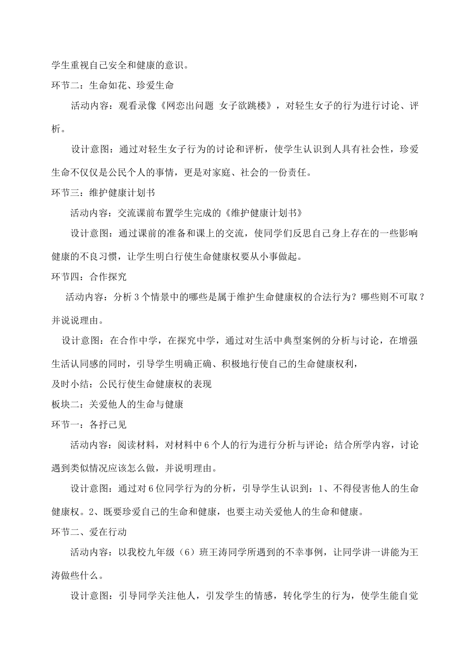 广东省东莞市寮步信义学校八年级政治下册《3.2 同样的权利同样的爱护》教案 新人教版_第2页