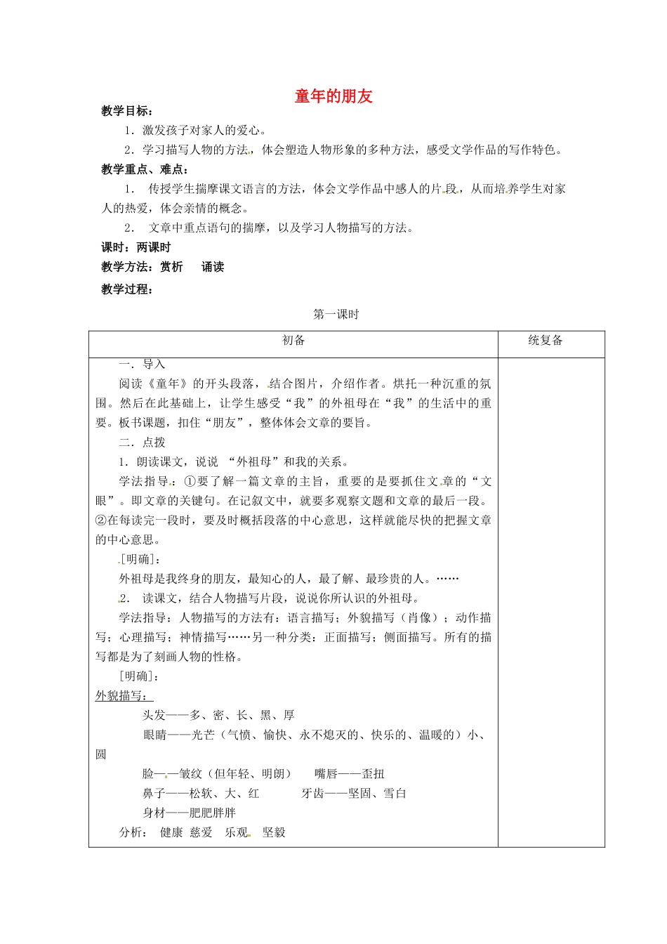 七年级语文下册《第1课 童年的朋友（第1课时）》教案 苏教版-苏教版初中七年级下册语文教案_第1页