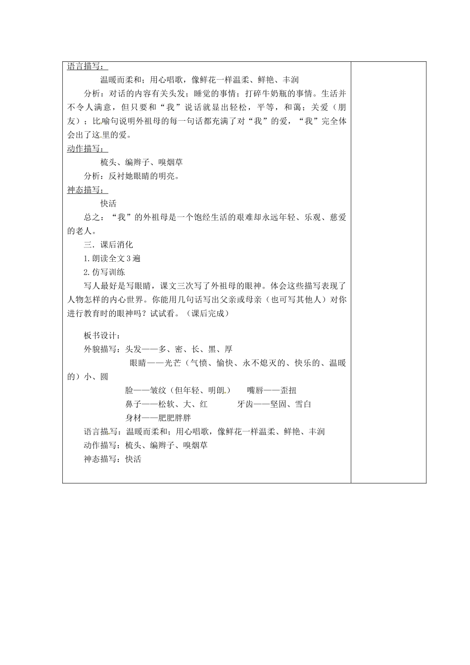 七年级语文下册《第1课 童年的朋友（第1课时）》教案 苏教版-苏教版初中七年级下册语文教案_第2页