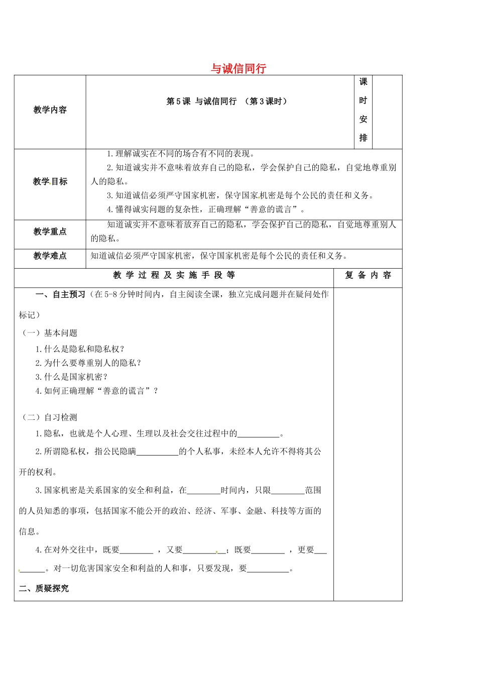 江苏省高邮市九年级政治全册 第二单元 合作诚信 第5课 与诚信同行（第3课时）教案 苏教版-苏教版初中九年级全册政治教案_第1页
