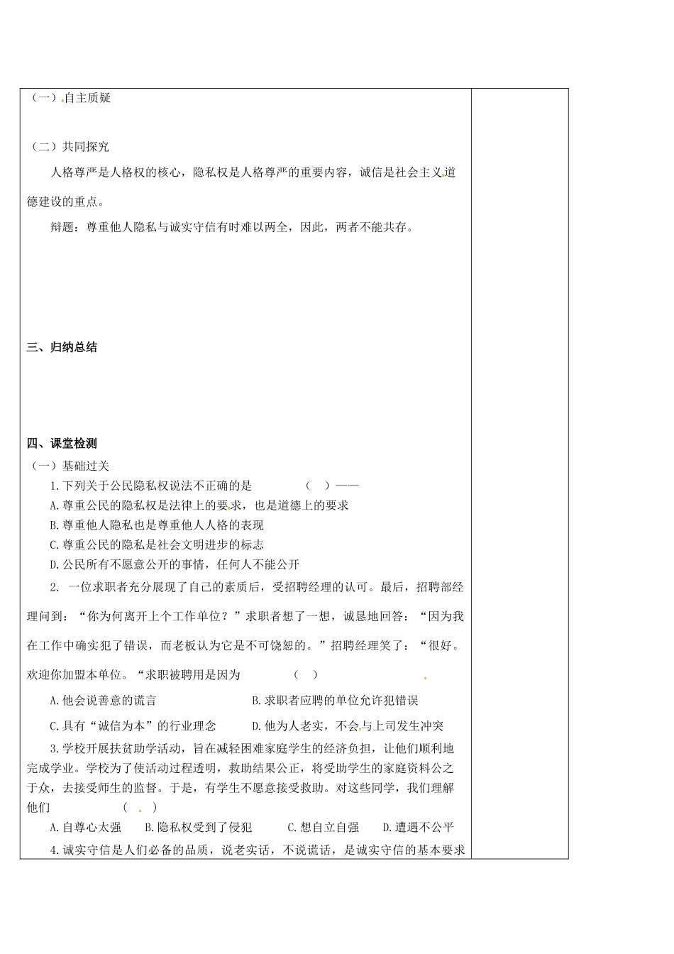 江苏省高邮市九年级政治全册 第二单元 合作诚信 第5课 与诚信同行（第3课时）教案 苏教版-苏教版初中九年级全册政治教案_第2页