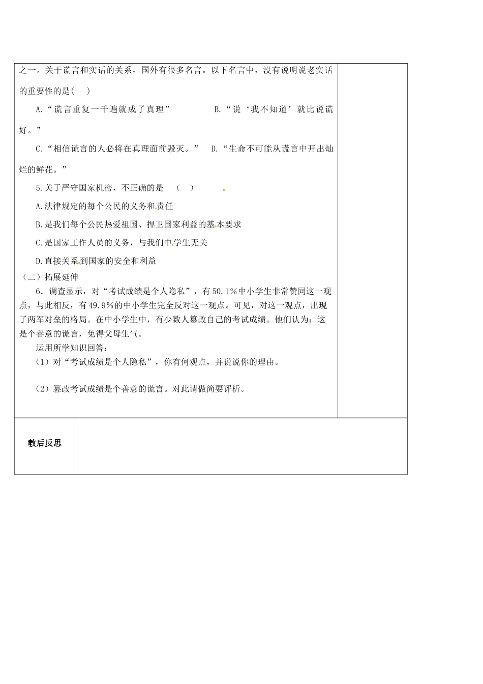 江苏省高邮市九年级政治全册 第二单元 合作诚信 第5课 与诚信同行（第3课时）教案 苏教版-苏教版初中九年级全册政治教案_第3页