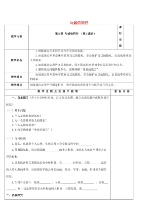 江苏省高邮市九年级政治全册 第二单元 合作诚信 第5课 与诚信同行（第3课时）教案 苏教版-苏教版初中九年级全册政治教案