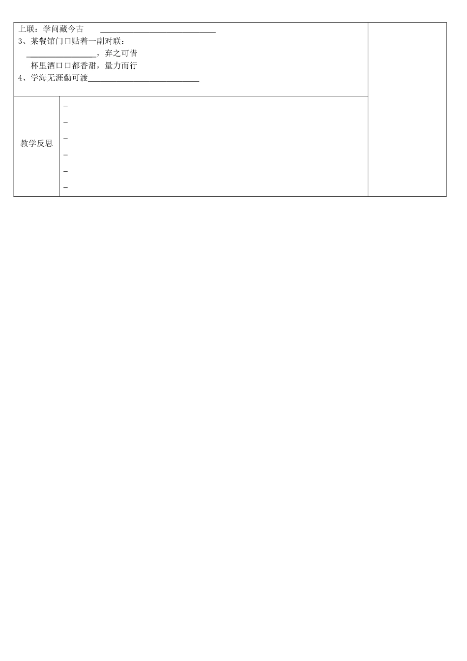 七年级语文上册《对联六幅》教案 苏教版-苏教版初中七年级上册语文教案_第3页