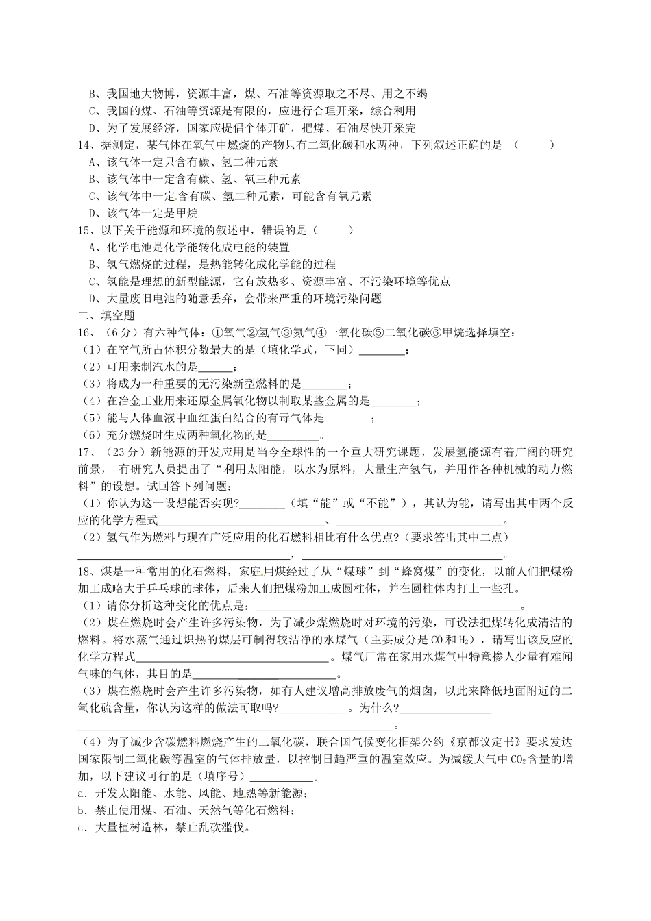 山东省惠州市惠东县梁化中学九年级化学上册 7 燃料及其利用复习教案 新人教版_第3页