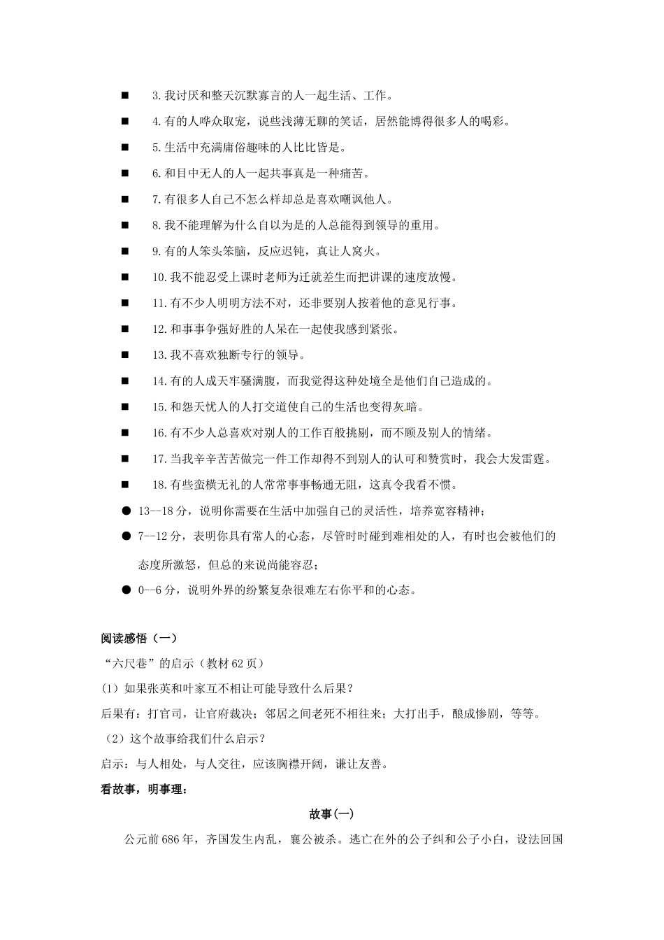 江苏省东台市唐洋镇中学七年级政治上册《第7课 让人三尺又何妨》教案1 苏教版_第2页