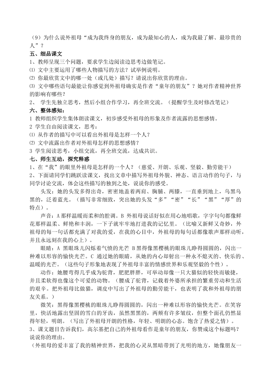 七年级语文下册 童年的朋友教案3 苏教版_第2页