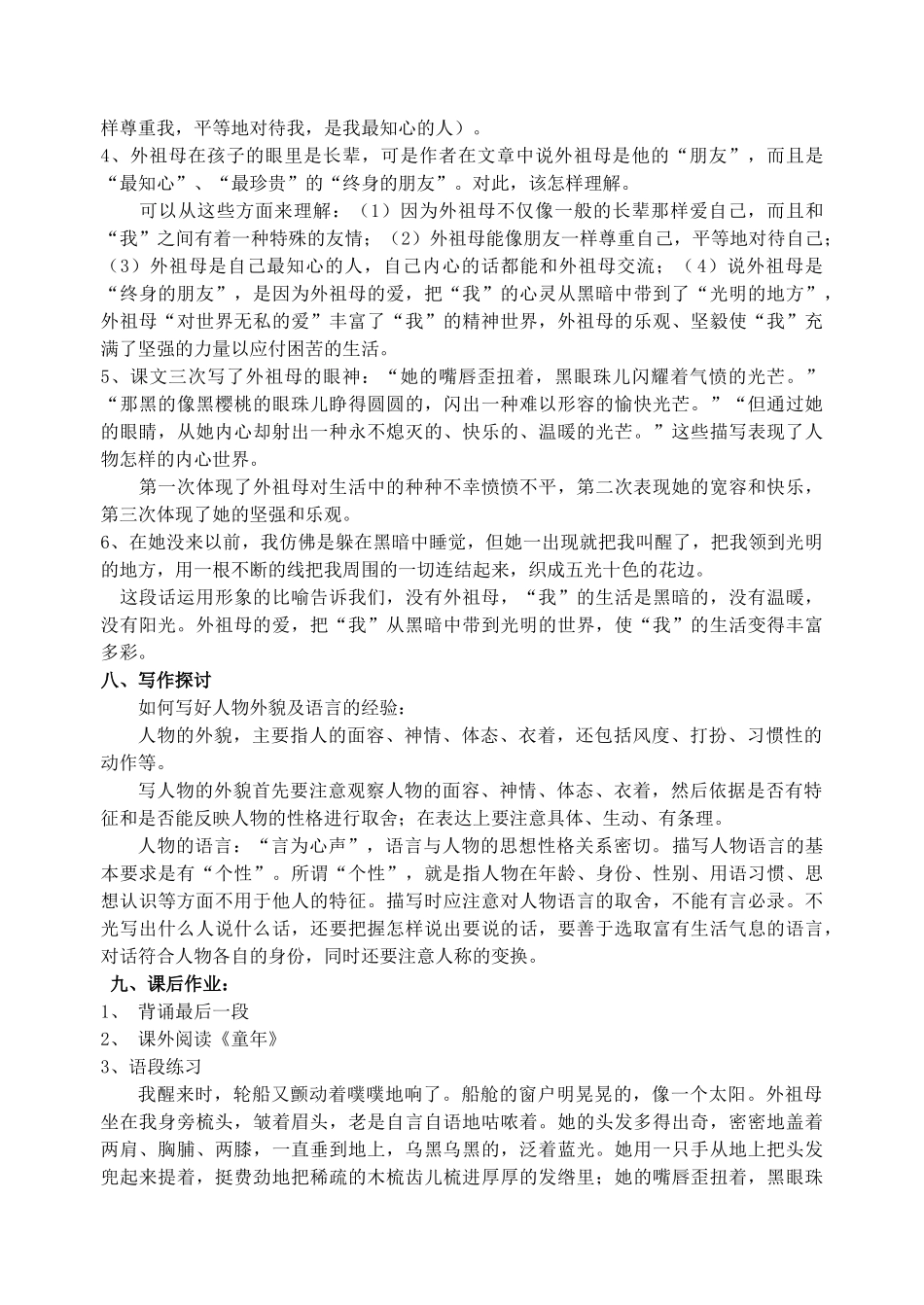 七年级语文下册 童年的朋友教案3 苏教版_第3页