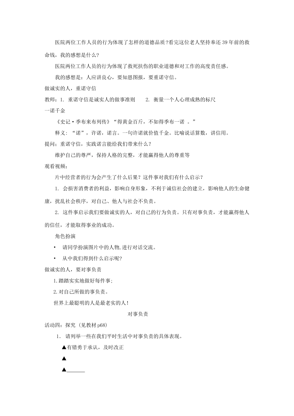 江苏省苏州五中九年级政治全册 第5课二做诚实的人教案 苏教版_第2页