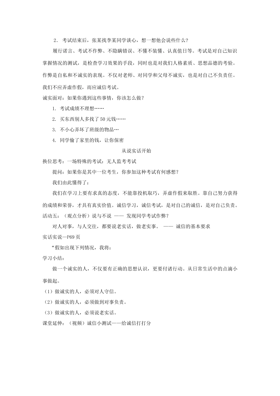 江苏省苏州五中九年级政治全册 第5课二做诚实的人教案 苏教版_第3页