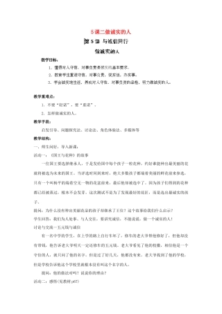 江苏省苏州五中九年级政治全册 第5课二做诚实的人教案 苏教版