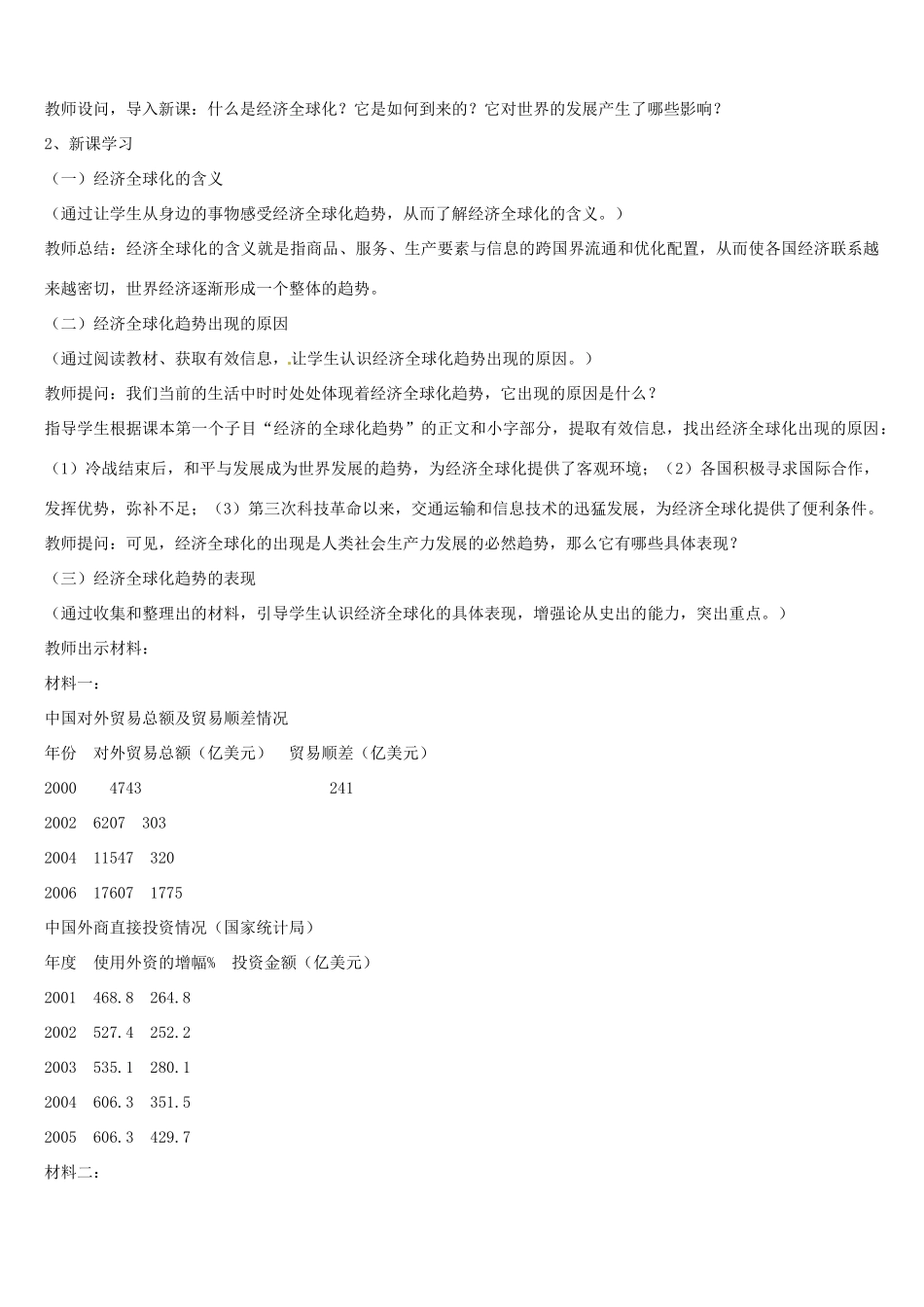 九年级历史下册 第16课 世界经济的“全球化”说课稿 新人教版_第2页