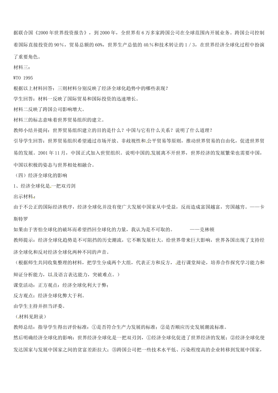 九年级历史下册 第16课 世界经济的“全球化”说课稿 新人教版_第3页