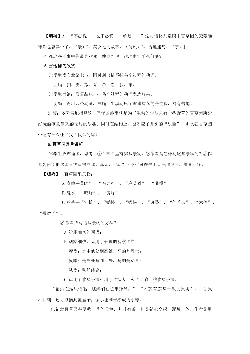 七年级语文上册 第一单元 第3课《从百草园到三味书屋》教案1 北京课改版-北京课改版初中七年级上册语文教案_第3页