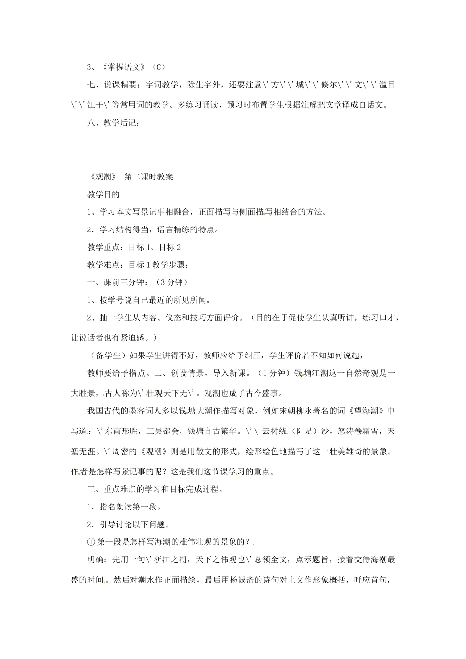 七年级语文下册 第28课《观潮》教案 鲁教版 _第3页