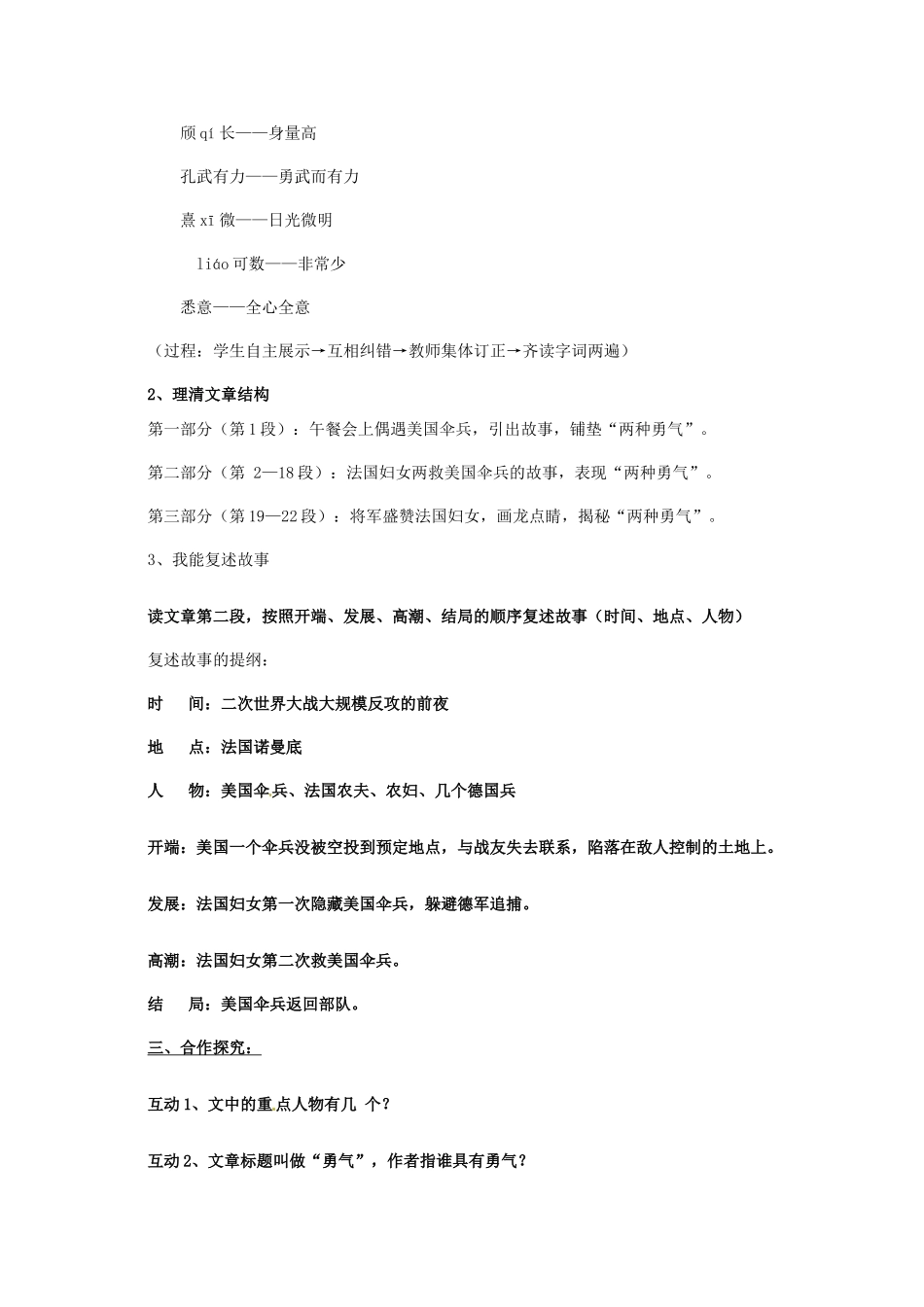 七年级语文下册 勇气教案 北师大版-北师大版初中七年级下册语文教案_第2页