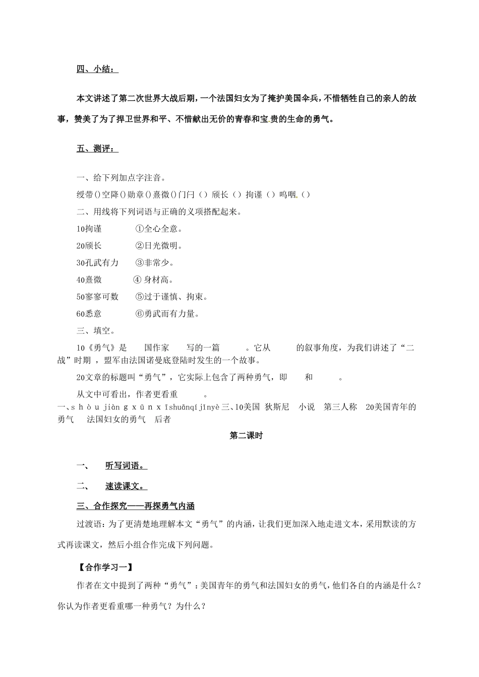 七年级语文下册 勇气教案 北师大版-北师大版初中七年级下册语文教案_第3页