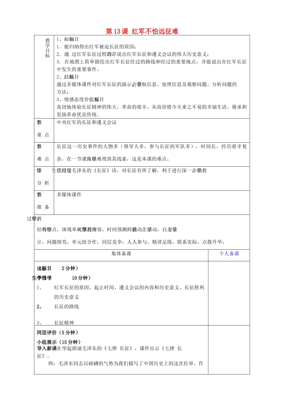 山东省淄博市临淄区第八中学八年级历史上册《第13课 红军不怕远征难》教案 新人教版_第1页
