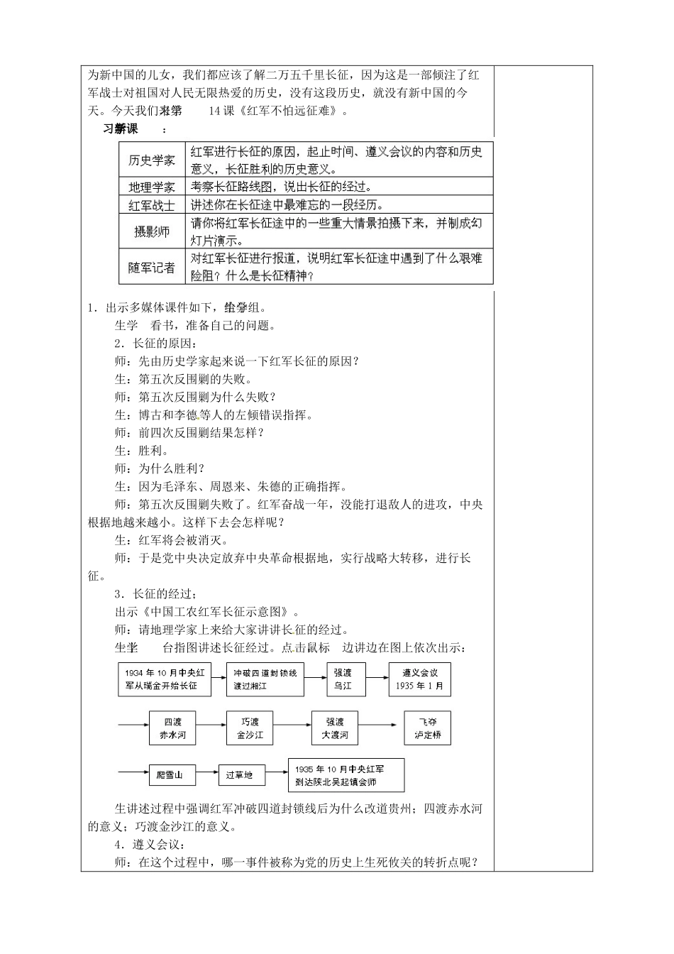 山东省淄博市临淄区第八中学八年级历史上册《第13课 红军不怕远征难》教案 新人教版_第2页
