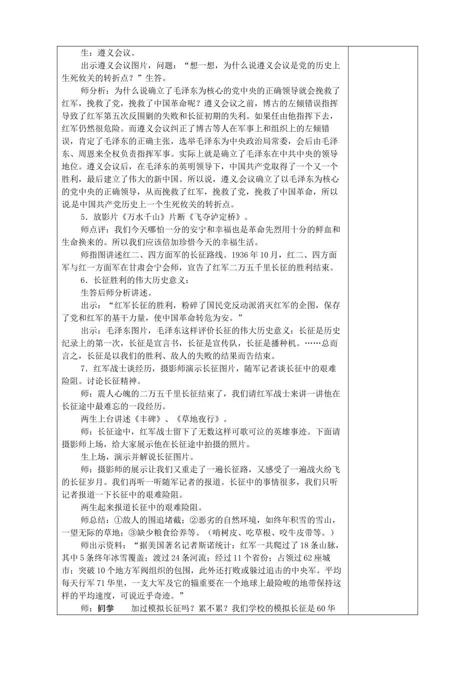 山东省淄博市临淄区第八中学八年级历史上册《第13课 红军不怕远征难》教案 新人教版_第3页