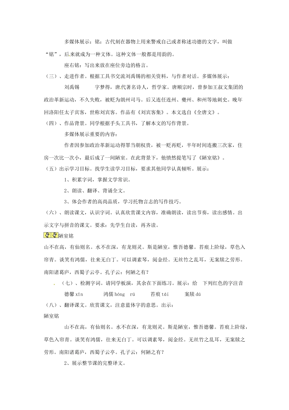 七年级语文下册 7.26《陋室铭》教案 北京课改版_第2页