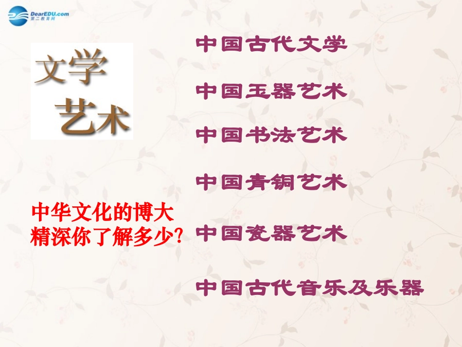 九年级政治全册 第9课 第1站 博大精深的传统文化课件2 北师大版_第2页