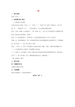 江苏省涟水县第四中学七年级语文下册《第2课 一面》（第三课时）教案 苏教版