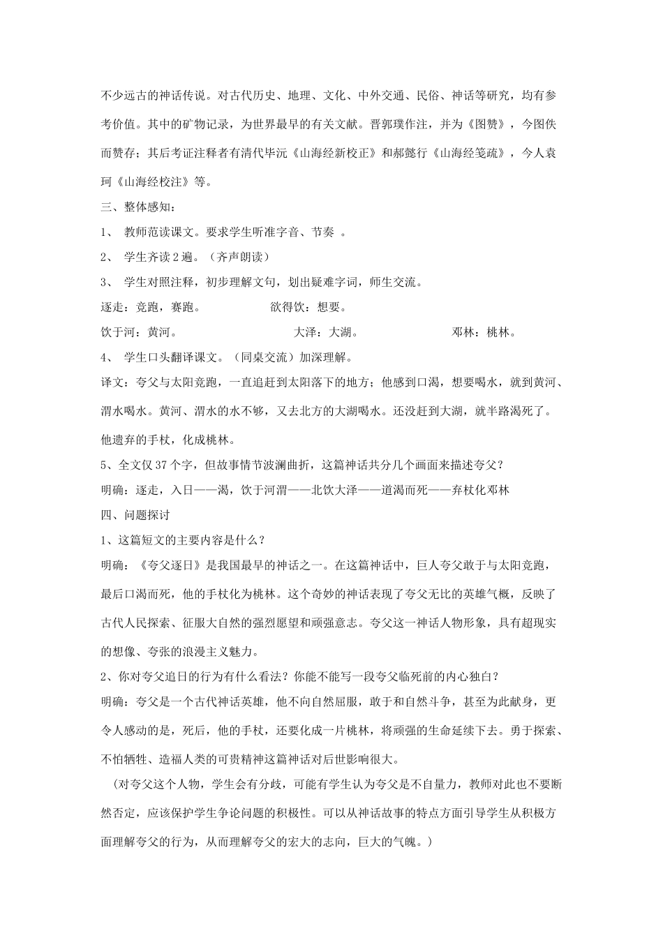 河北省涿州市东仙坡中学七年级语文下册 第25课《短文两篇》教案 新人教版_第2页