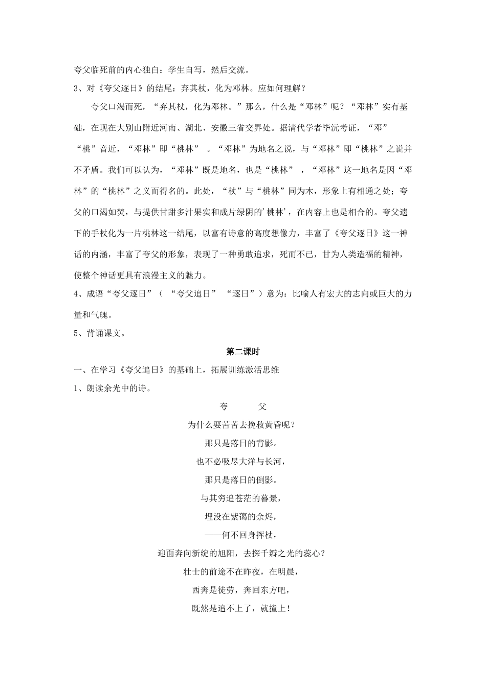 河北省涿州市东仙坡中学七年级语文下册 第25课《短文两篇》教案 新人教版_第3页