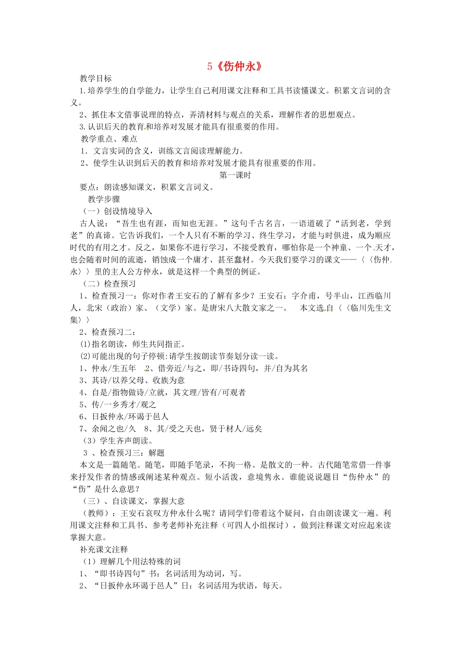 七年级语文下册《第1课 从百草园到三味书屋（第3课时）》教学设计 新人教版-新人教版初中七年级下册语文教案_第1页