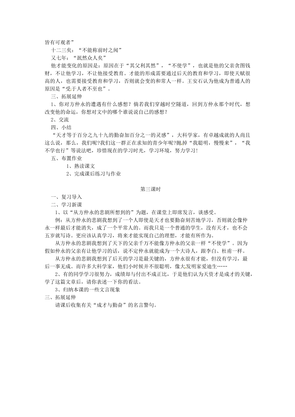 七年级语文下册《第1课 从百草园到三味书屋（第3课时）》教学设计 新人教版-新人教版初中七年级下册语文教案_第3页