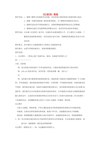 河北省工程大学附属中学七年级语文下册《红屋顶》教案 新人教版