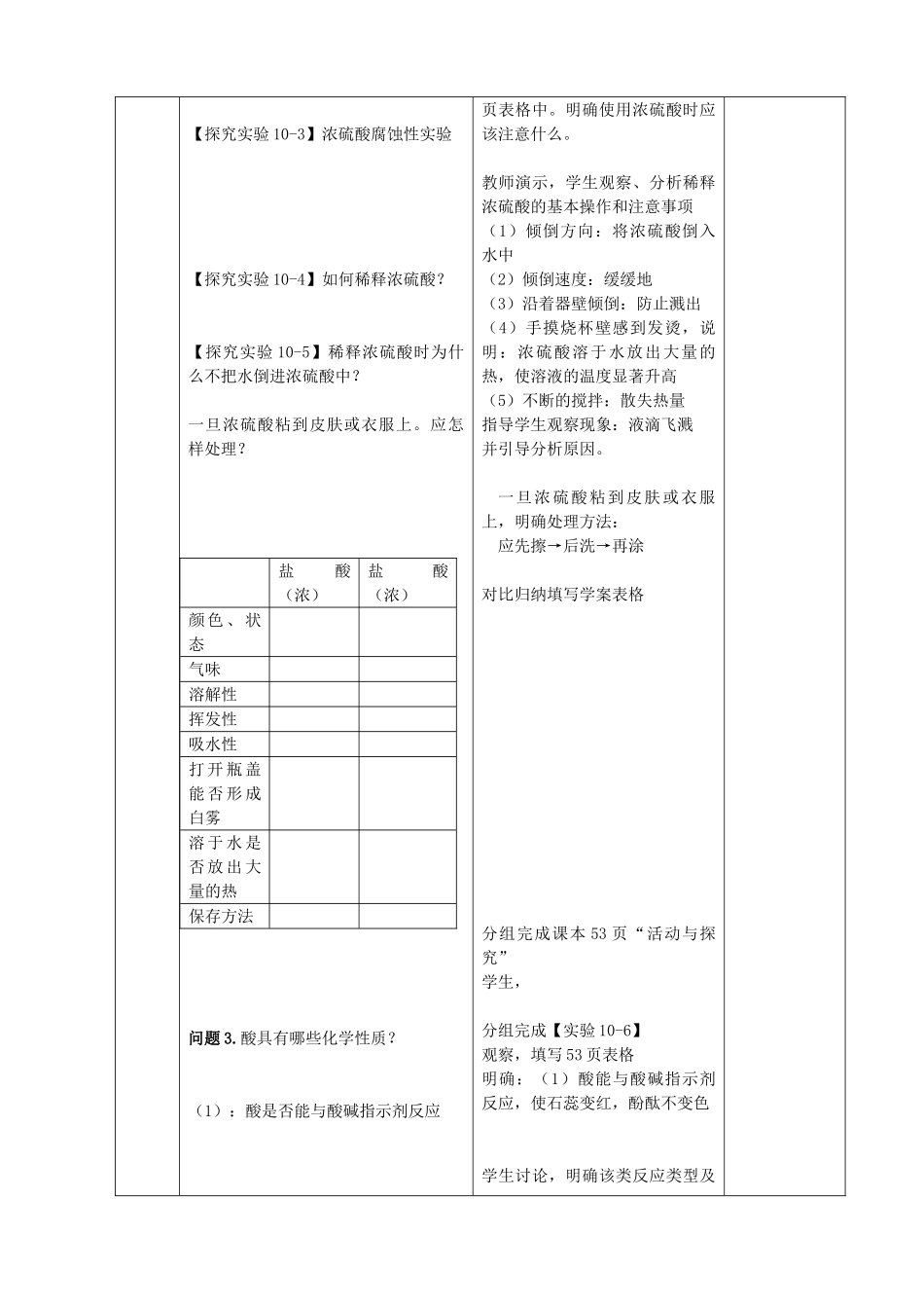 九年级化学下册 10.1 常见的酸和碱（1）精品教案 新人教版_第3页