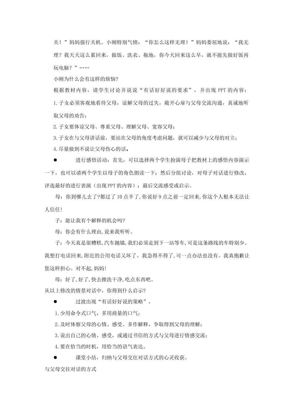 江苏省丹阳市三中八年级政治上册 8-5-3-有话好好说教案 苏教版_第2页