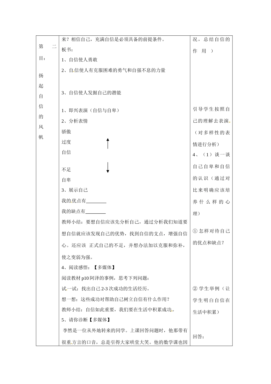 七年级思想品德上册 成功需自信教案 鲁教版_第3页