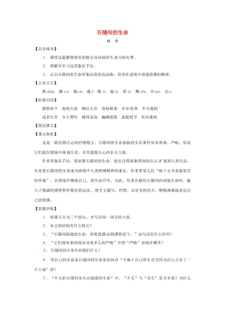 七年级语文上册 第33课《石缝间的生命》教案 上海版
