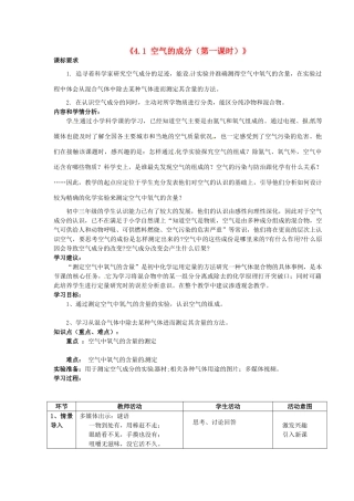 山东省滕州市大坞镇大坞中学九年级化学全册《4.1 空气的成分（第一课时）》教案 鲁教版