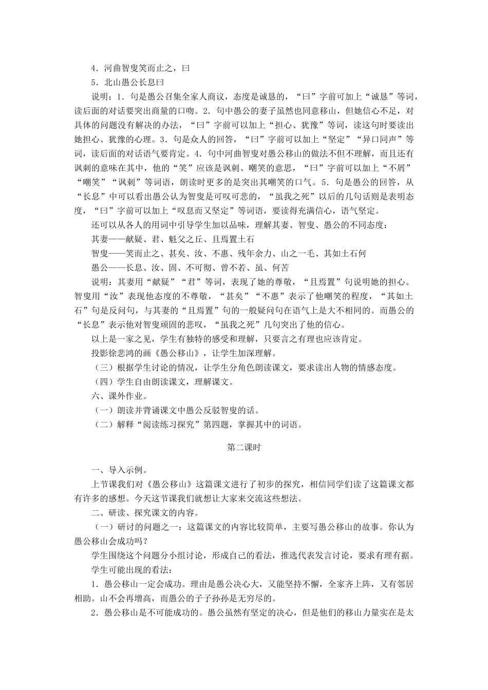 七年级语文下册 第11课《愚公移山》教学设计 北师大版_第3页