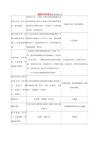 重庆市云阳县高阳中学七年级地理下册《走进国家》说课记录