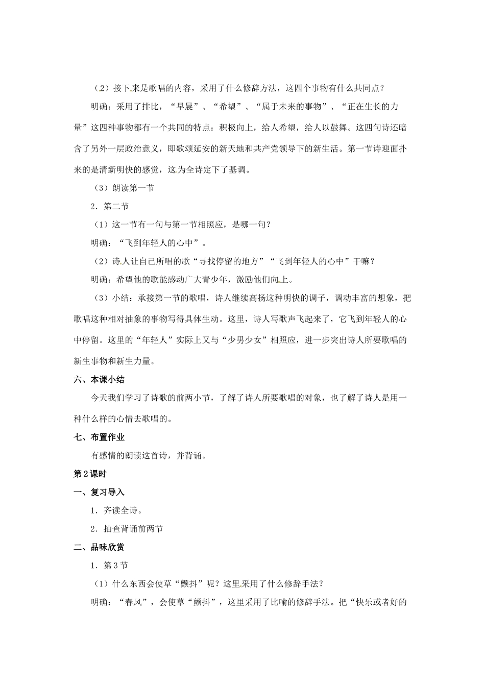 七年级语文下册 第7课《我为少男少女们歌唱》教案 冀教版-冀教版初中七年级下册语文教案_第3页