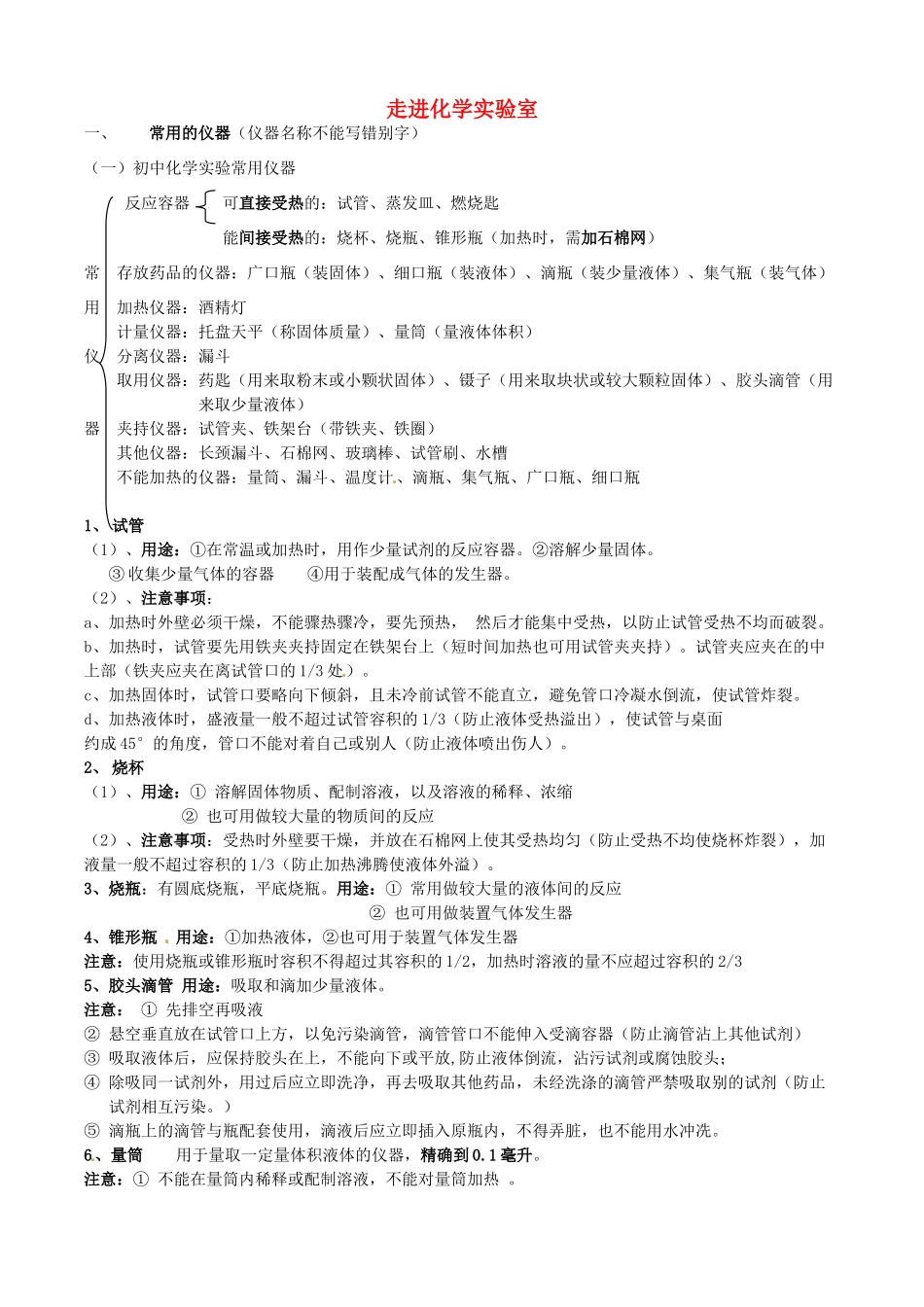 江苏省无锡新领航教育咨询有限公司九年级化学上册 1.3 走进化学实验室教案 （新版）新人教版_第1页