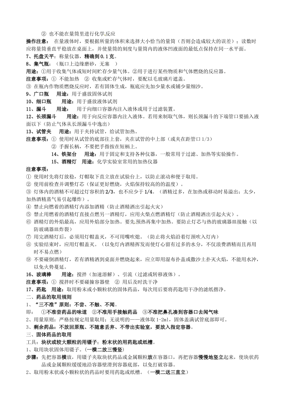 江苏省无锡新领航教育咨询有限公司九年级化学上册 1.3 走进化学实验室教案 （新版）新人教版_第2页